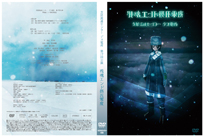 �u�c���G���h�ێ���x�v����DVD