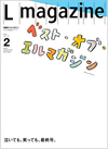 Lmagazine�ŏI��